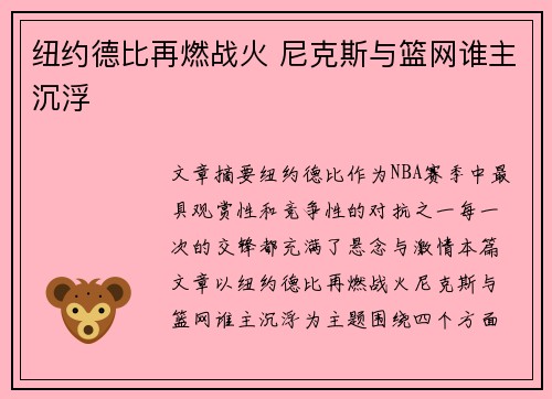 纽约德比再燃战火 尼克斯与篮网谁主沉浮